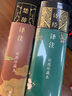 【套裝2種】(彩圖珍藏本)楚辭譯注董楚平譯注+詩(shī)經(jīng)譯注程俊英譯注精裝 上海古籍出版社 彩圖珍藏本楚辭譯注董楚平譯注+詩(shī)經(jīng)譯注程俊英譯注 曬單實(shí)拍圖