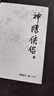 神雕俠侶 金庸正版共4冊 天龍八部神雕俠侶倚天屠龍記金庸小說(shuō)作品集武俠小說(shuō) 新華書(shū)店正版 曬單實(shí)拍圖