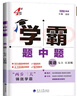 2025秋經(jīng)綸學(xué)霸題中題七年級(jí)下上數(shù)學(xué)英語(yǔ) 蘇教版譯林版人教版初一上冊(cè)下冊(cè)同步提優(yōu)專(zhuān)項(xiàng)整合作業(yè)訓(xùn)練習(xí)冊(cè)暢銷(xiāo)教輔書(shū) （25秋）譯林版-英語(yǔ)上冊(cè) 曬單實(shí)拍圖