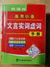 2025新高考文言文實(shí)詞虛詞手冊高中生語(yǔ)文高頻300實(shí)詞例釋辨析精講精煉匯總書(shū)古詩(shī)文賞析詞語(yǔ)翻譯古代漢語(yǔ)文學(xué)基礎知識常識大全 曬單實(shí)拍圖