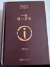 【京東自營(yíng)現貨】一句頂一萬(wàn)句  劉震云京東自營(yíng) 贈人物關(guān)系表 茅盾文學(xué)獎獲得者劉震云作品， 一日三秋、一地雞毛 文學(xué)小說(shuō) 一句頂一萬(wàn)句正版書(shū) 曬單實(shí)拍圖