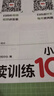 一本小學(xué)英語(yǔ)閱讀訓練100篇六年級上下冊 2026版閱讀理解詞匯積累 語(yǔ)法點(diǎn)撥 全文翻譯 梯度訓練 曬單實(shí)拍圖