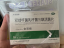 【金雙歧】廠(chǎng)家直營(yíng)雙歧桿菌乳桿菌三聯(lián)活菌片 0.5g*36片/盒 腸道益生菌新生兒嬰幼兒兒童成人老人 1盒裝 曬單實(shí)拍圖