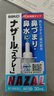 日本進(jìn)口佐藤鼻炎藥過(guò)敏性鼻炎噴劑兒童成人鼻甲肥大鼻息肉流鼻涕鼻癢氣打噴嚏反復季節性鼻炎劑 佐藤鼻炎噴霧30ml*1瓶 曬單實(shí)拍圖