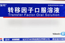 [金花] 轉移因子口服溶液 10ml:10mg:300μg*8支/盒 10盒裝 曬單實(shí)拍圖