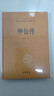 神仙傳 三全本精裝無(wú)刪減中華書(shū)局中華經(jīng)典名著(zhù)全本全注全譯 曬單實(shí)拍圖