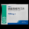 平怡寧 磷酸西格列汀片 100mg*30片/瓶 曬單實(shí)拍圖