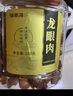 福東海 (非濕式)桂圓肉 無(wú)核免剝自然干曬 高州特產(chǎn)龍眼肉250g 泡茶煲湯 曬單實(shí)拍圖