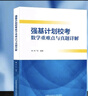 高中化學(xué)培優(yōu)基礎教程（第三版） 曬單實(shí)拍圖