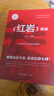 【正版】紅星照耀中國和紅巖引讀版八年級必讀課外書(shū)紅巖書(shū)原著(zhù)初中配套人教版名著(zhù)紅巖紅心閃耀照亮紅色經(jīng)典初二上冊課外閱讀書(shū)籍 曬單實(shí)拍圖