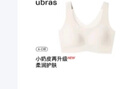 ubras無(wú)尺碼小奶皮免拆胸墊升級(jí)版背心文胸罩隱形無(wú)痕內(nèi)衣女燕麥奶色 曬單實(shí)拍圖