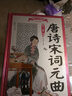 中國(guó)少兒必讀金典（全優(yōu)新版）：唐詩(shī)宋詞元曲中國(guó)少兒必讀金典 曬單實(shí)拍圖