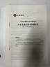山香教育2026山香教育四川省教師招聘考試專用教材考編用書教育公共基礎知識教師公招真題試卷 公共基礎【試卷】 曬單實拍圖