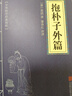 論語(yǔ)素書(shū)了凡四訓等中華國學(xué)經(jīng)典精粹小藍皮合集 原文白話(huà)文譯文注釋 抱樸子外篇 曬單實(shí)拍圖