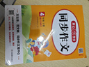 小學(xué)生同步作文四年級上冊人教版 2025秋小學(xué)語(yǔ)文同步教材思維導圖閱讀理解寫(xiě)作技巧思路素材積累范文書(shū) 曬單實(shí)拍圖