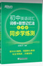 新東方 初中英語(yǔ)詞匯詞根+聯(lián)想記憶法：亂序版+同步學(xué)練測套裝 共2冊  中考英語(yǔ)俞敏洪詞匯書(shū)新東方綠寶書(shū) 曬單實(shí)拍圖