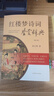 【包郵】上海辭書(shū)出版社鑒賞辭典 紅樓夢(mèng)詩(shī)詞鑒賞辭典書(shū)籍 曬單實(shí)拍圖