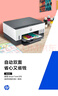 惠普（HP）678 彩色連供自動(dòng)雙面多功能?chē)娔蛴C 無(wú)線(xiàn)連接 微信打印 復印掃描 家用作業(yè) 曬單實(shí)拍圖