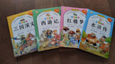 四大名著正版原著小學(xué)生版 全4冊(cè) 彩圖注音西游記+三國(guó)演義+水滸傳+紅樓夢(mèng) 小學(xué)生一二三四五六年級(jí)必讀課外書籍 曬單實(shí)拍圖