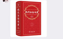 【現貨+京東快遞配送】古漢語(yǔ)常用字字典第6版 商務(wù)印書(shū)館2025古代漢語(yǔ)詞典第六版最新版非第5版7版王力古漢語(yǔ)詞典字典 中小學(xué)生工具書(shū)初中高中通用古文言文字典 現代漢語(yǔ)詞典第7版+古漢語(yǔ)常用字字典第6 曬單實(shí)拍圖