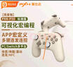 萊仕達京東自營(yíng)P50霍爾版無(wú)線(xiàn)游戲手柄可視化app宏編程Switch nfc黑神話(huà) 燕麥咖開(kāi)學(xué)季送男女友生日禮物 曬單實(shí)拍圖