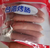 CP正大食品(CP) 臺灣烤腸 1kg 香腸熱狗 雞肉火腿腸 營(yíng)養早餐 曬單實(shí)拍圖
