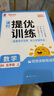 陽(yáng)光同學(xué) 2025秋新品 課時(shí)提優(yōu)訓練優(yōu)化作業(yè)五年級上冊數學(xué)北師版同步教材練習冊一課一練 曬單實(shí)拍圖