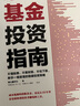 指數基金投資指南 銀行螺絲釘 手把手教你定投致富 不懂股票 不看財報 不怕下跌 新手一看就懂的穩健投資策略 定投十年財務(wù)自由 股市長(cháng)線(xiàn)法寶作者 曬單實(shí)拍圖