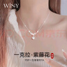 唯一（Winy）一克拉紫藤花純銀項鏈女2025新款吊墜生日禮物送女友老婆首飾品 曬單實(shí)拍圖
