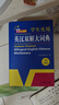 新編正版學(xué)生實(shí)用英漢雙解大詞典 多功能英語(yǔ)字典詞典小學(xué)初中高中工具書(shū)牛津中階漢英詞典辭書(shū) 曬單實(shí)拍圖