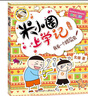 米小圈上學(xué)記二年級 童書(shū) 兒童文學(xué) 小學(xué)生課外閱讀書(shū)籍（套裝共4冊）注音版 課外閱讀 閱讀 課外書(shū) 一升二銜接 小升初銜接 曬單實(shí)拍圖
