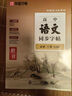 華夏萬卷 高中語文同步字帖必修上冊 周培納學生硬筆書法楷書字帖高中生考試練字臨摹描紅字帖同步高中教材 曬單實拍圖