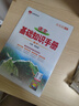 【科目自選】2026版基礎(chǔ)知識手冊語文數(shù)學(xué)生物化學(xué)物理地理知識大全高考總復(fù)習資料金星教育資源庫薛金星高考輔導(dǎo)書高中通用 【2026】高中語文基礎(chǔ)知識手冊 曬單實拍圖