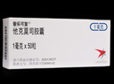 [普樂(lè )可復]他克莫司膠囊 1mg*50粒 1盒裝 曬單實(shí)拍圖