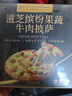 大希地芝士披薩組合 6片 共1080g 美式培根+果蔬牛肉+蜜汁雞肉各2片 曬單實(shí)拍圖