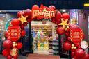 花羽夢(mèng)國慶節氣球拱門(mén)套裝商場(chǎng)4s金銀服裝店中秋節場(chǎng)景布置氛圍裝飾kt板 國慶氣球拱門(mén)套餐GD 曬單實(shí)拍圖