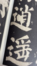顏真卿東方朔畫(huà)贊碑 唐 歷代碑帖精粹 顏體楷書(shū)碑帖書(shū)法毛筆練字帖 附簡(jiǎn)體旁注技法解析 安徽美術(shù)出版社 曬單實(shí)拍圖