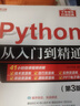 Python從入門(mén)到精通（第3版）（軟件開(kāi)發(fā)視頻大講堂） 曬單實(shí)拍圖