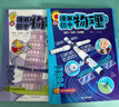 漫畫(huà)初中物理（全2冊(cè)）小學(xué)初中物理提前學(xué)同步教材漫畫(huà)圖解核心考點(diǎn)真題訓(xùn)練思維導(dǎo)圖速記物理必背知識(shí)點(diǎn) 曬單實(shí)拍圖