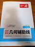 一本初中數學(xué)幾何輔助線(xiàn)中考 2026必刷題數學(xué)專(zhuān)項訓練七八九年級中考數學(xué)幾何輔助線(xiàn) 曬單實(shí)拍圖