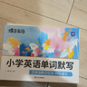 蝶變學(xué)園 小學(xué)英語(yǔ)單詞速記手冊(cè) 一到六年級(jí)必背1000詞+同步單詞默寫本 小學(xué)英語(yǔ)學(xué)習(xí)神器語(yǔ)法全解與訓(xùn)練 小學(xué)英語(yǔ)閱讀理解訓(xùn)練120篇 新課標(biāo)英語(yǔ)閱讀專項(xiàng)訓(xùn)練 全國(guó)通用 【搭配記憶】單詞書+默寫本 曬單實(shí)拍圖