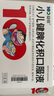 【3盒裝】益佰 小兒健脾化積口服液10ml*10支/盒  曬單實(shí)拍圖