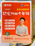 學(xué)丞2026新劉曉艷高考英語(yǔ)58篇閱讀記完3500個(gè)單詞高中英語(yǔ)詞匯書(shū)高中英語(yǔ)必背單詞不就是語(yǔ)法嗎閱讀理解大雁趣講就這樣解題 新書(shū)上市 新書(shū)發(fā)售【高考58篇閱讀記完3500個(gè)單詞】 曬單實(shí)拍圖
