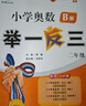 2024版新小學奧數(shù)舉一反三 A版 二年級 智能升級版 奧數(shù)思維訓練題 曬單實拍圖