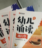 【時(shí)光學(xué)】幼兒誦讀（全套6本）幼兒早教誦讀識字繪本3-8歲幼兒園早教大字注音版有聲讀物學(xué)前大班兒童語(yǔ)言啟蒙教育朗誦讀提升孩子語(yǔ)言能力 培養孩子閱讀習慣 古詩(shī)兒歌語(yǔ)言啟蒙教育朗誦 曬單實(shí)拍圖