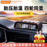 慧多多太陽(yáng)能無(wú)線(xiàn)汽車(chē)胎壓監測儀傳感報警器外置胎溫同顯示實(shí)時(shí)輪胎檢測 【蜂鳴報警版】外置胎壓監測 曬單實(shí)拍圖