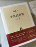 平凡的世界：全三冊 茅盾文學(xué)獎獲獎作品 激勵青年的不朽經(jīng)典 小說(shuō) 曬單實(shí)拍圖