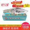 巴比客鋁箔錫紙大卷盒裝空氣炸鍋紙烤箱烤爐烘焙燒烤紙50米*38厘米 曬單實(shí)拍圖