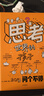 正版書(shū)籍全套2冊思考世界的孩子硬殼精裝版 想個(gè)不停+問(wèn)個(gè)不停三年級課外閱讀必讀二年級兒童文學(xué)四年級培養孩子獨立思考認知書(shū)為什么一問(wèn)一答圖書(shū) 曬單實(shí)拍圖