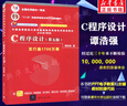 【官方店+可選】C程序設計 第五版 譚浩強 第5版 C語(yǔ)言程序設計教材 9787302481447 清華大學(xué)出版社 C程序設計（第五版） 曬單實(shí)拍圖